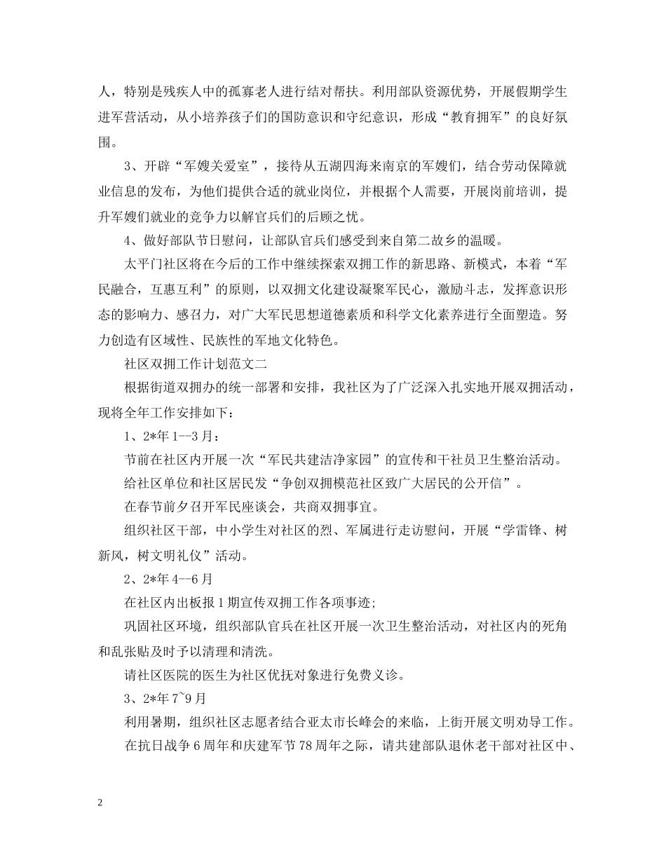 社区双拥工作计划范文 _第2页