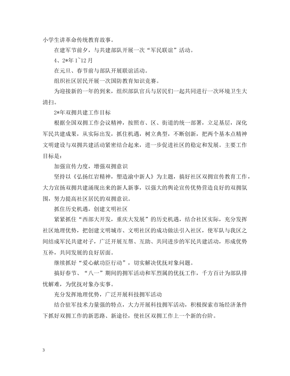 社区双拥工作计划范文 _第3页