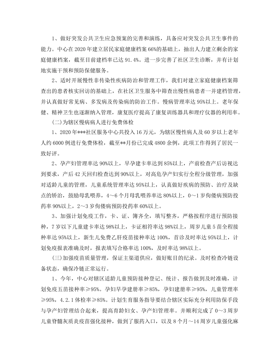 社区卫生服务统计工作年终总结 _第2页