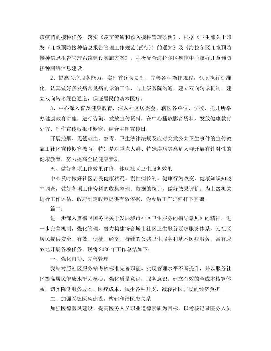 社区卫生服务统计工作年终总结 _第3页