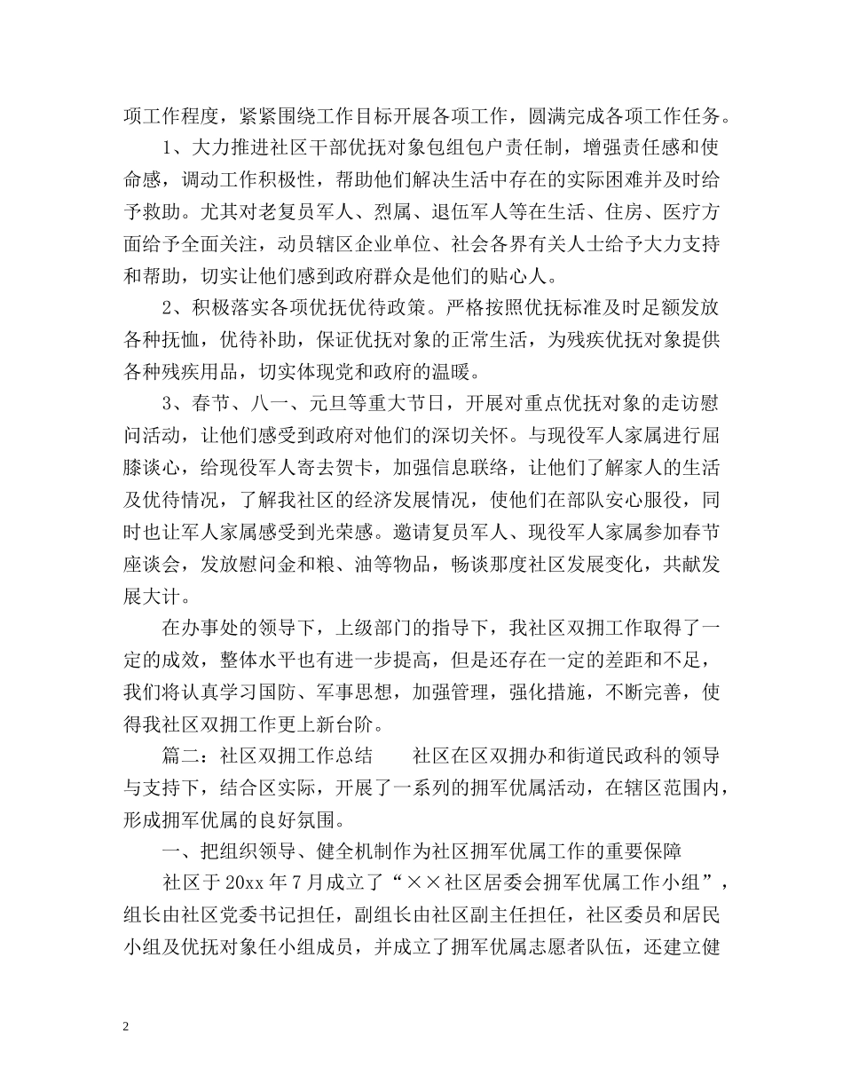 社区双拥工作总结「」 _第2页