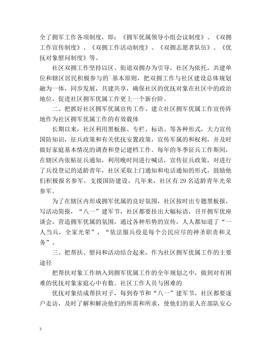 社区双拥工作总结「」 _第3页