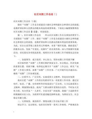 社区双拥工作总结「」 
