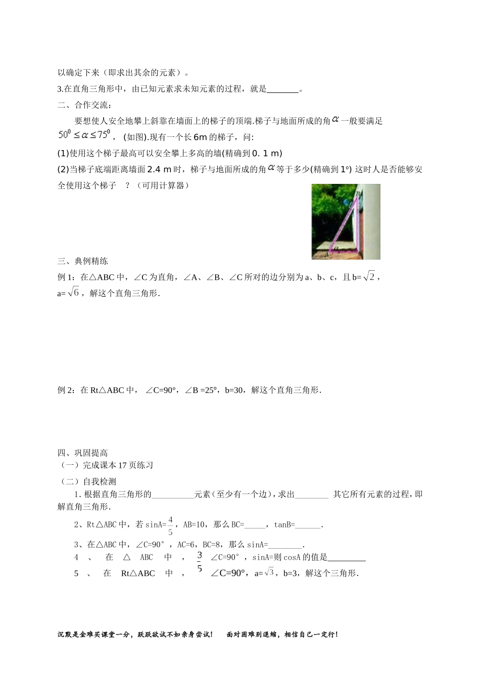 九数+屈妮解直角三角形导学案_第2页