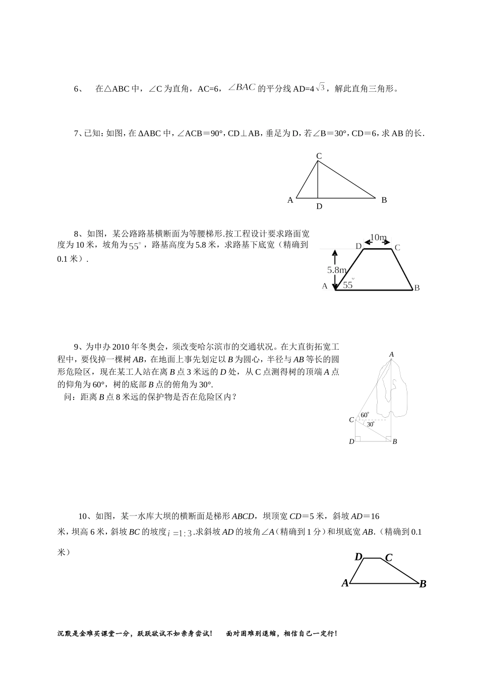九数+屈妮解直角三角形导学案_第3页