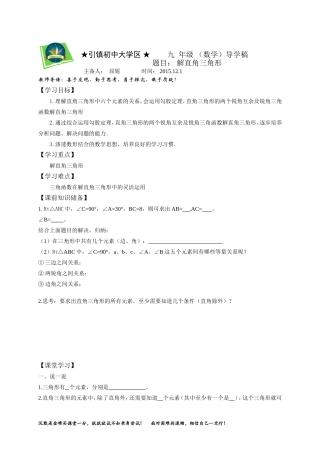 九数+屈妮解直角三角形导学案