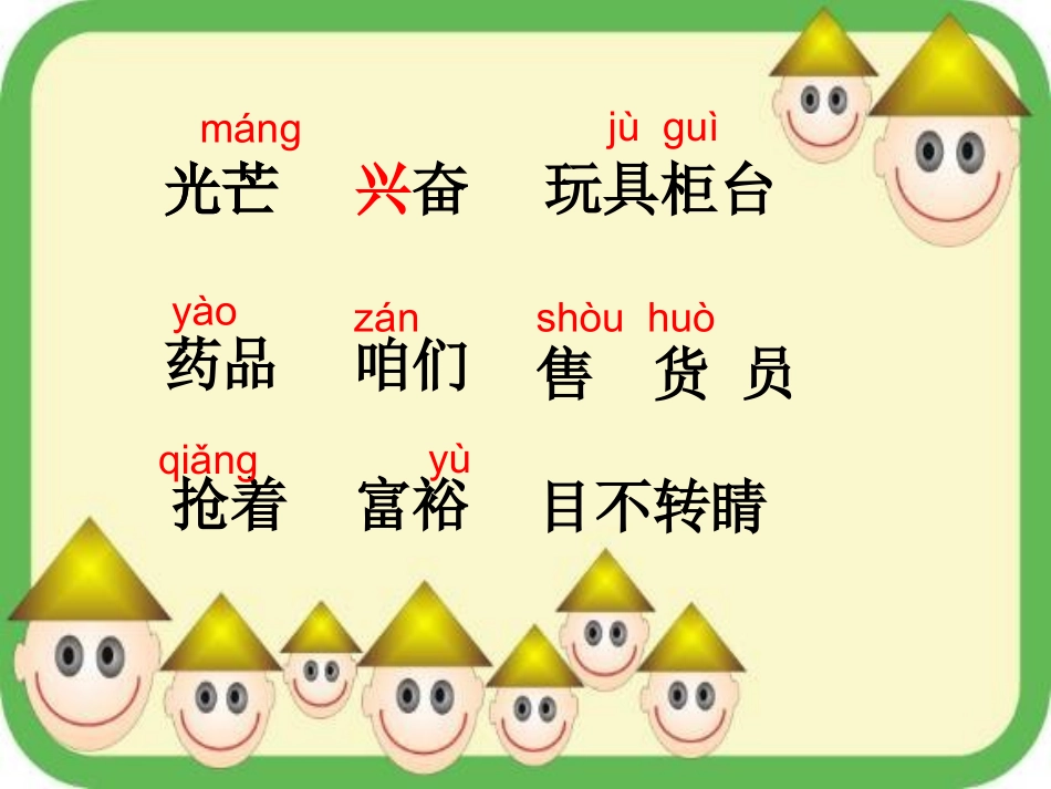 玩具柜台前的孩子-公开课_第3页