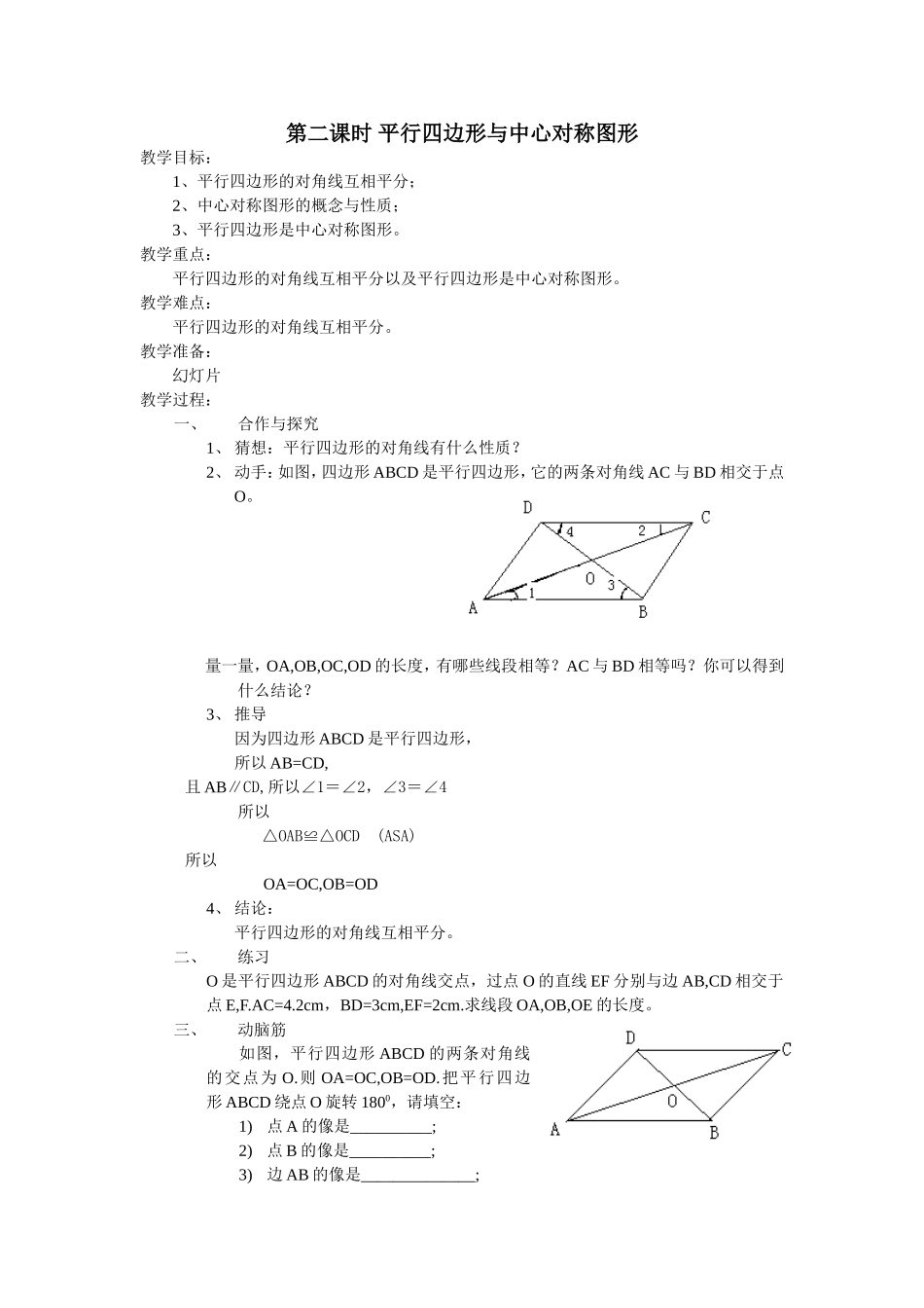 第二课时平行四边形与中心对称图形_第1页