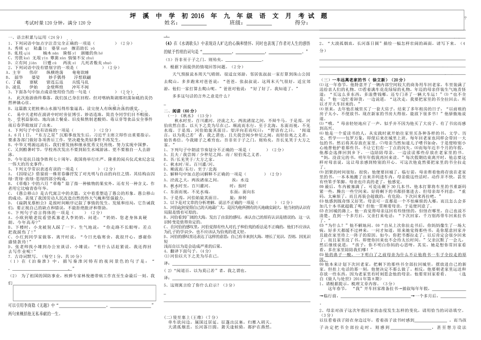坪溪中学初2016年九年级语文月考试题_第1页