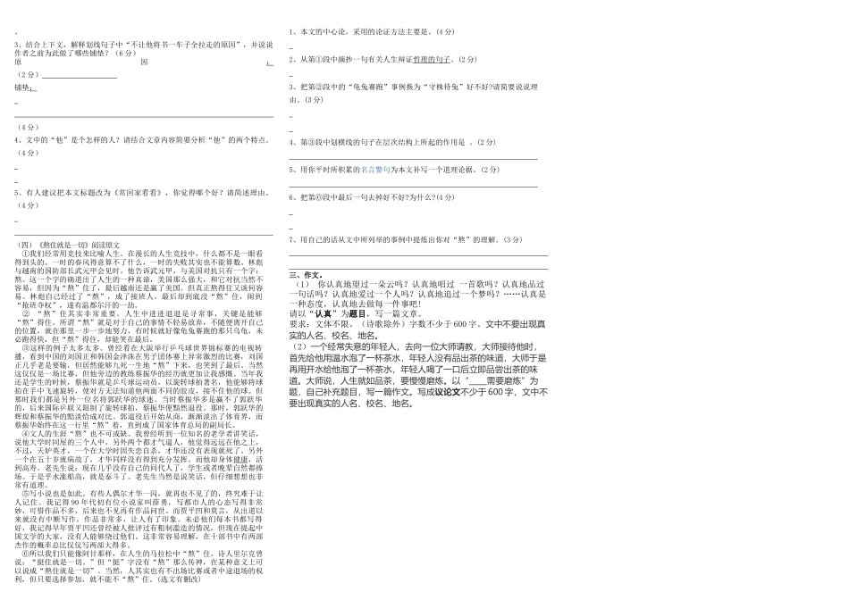 坪溪中学初2016年九年级语文月考试题_第2页