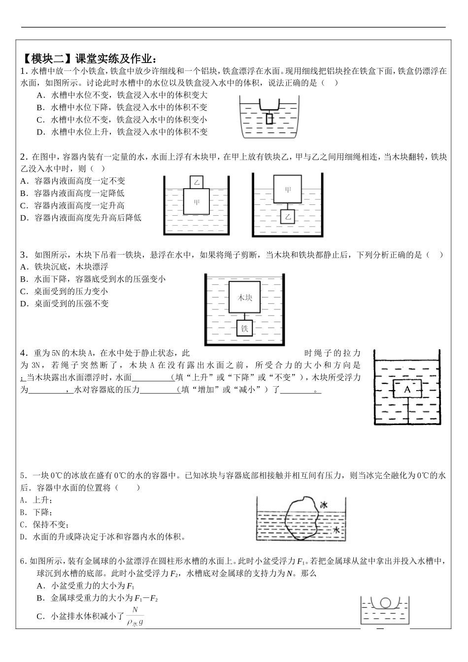 初中物理--液面变化问题_第3页
