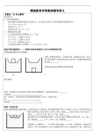 初中物理--液面变化问题