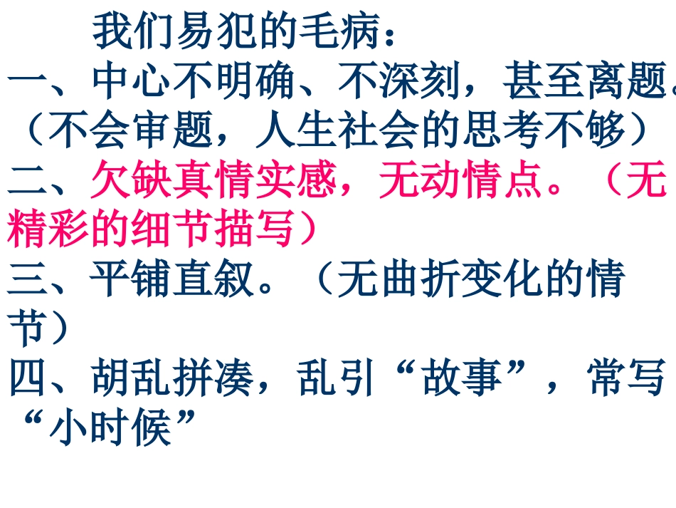 记叙文写作指导_第2页