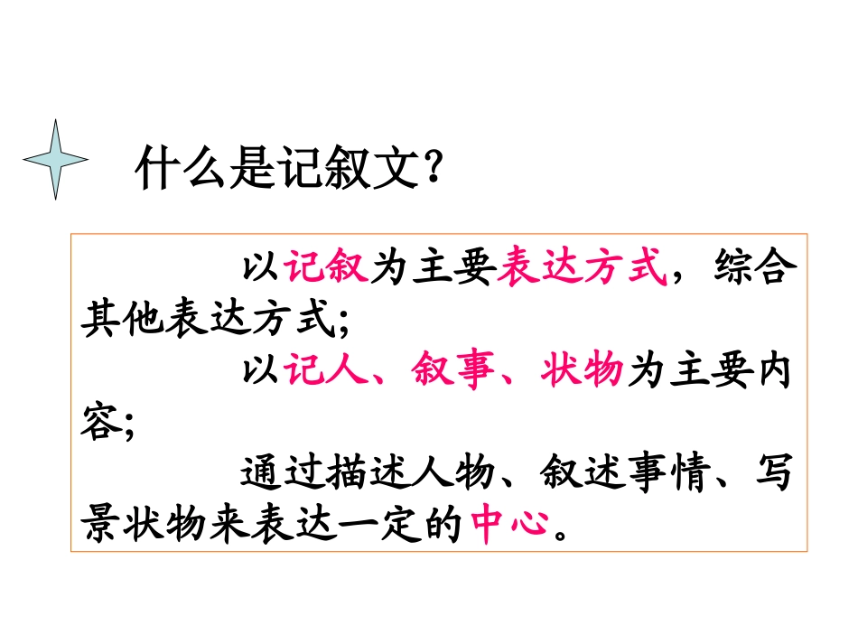 记叙文写作指导_第3页