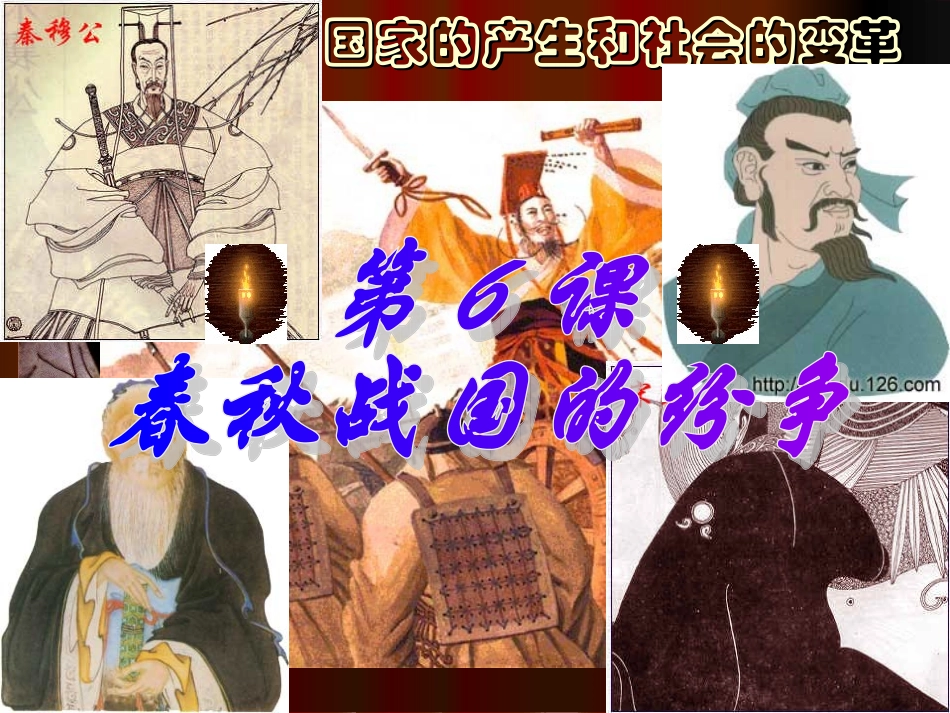 第6课春秋战国的纷争 (2)_第3页