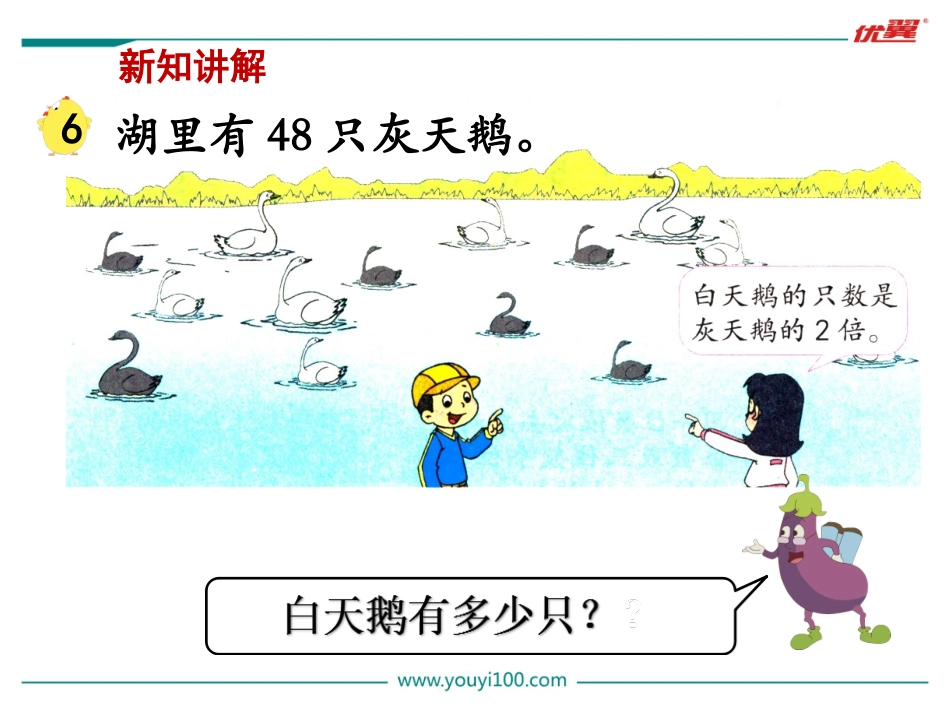 第6课时笔算乘法（不连续进位）_第3页