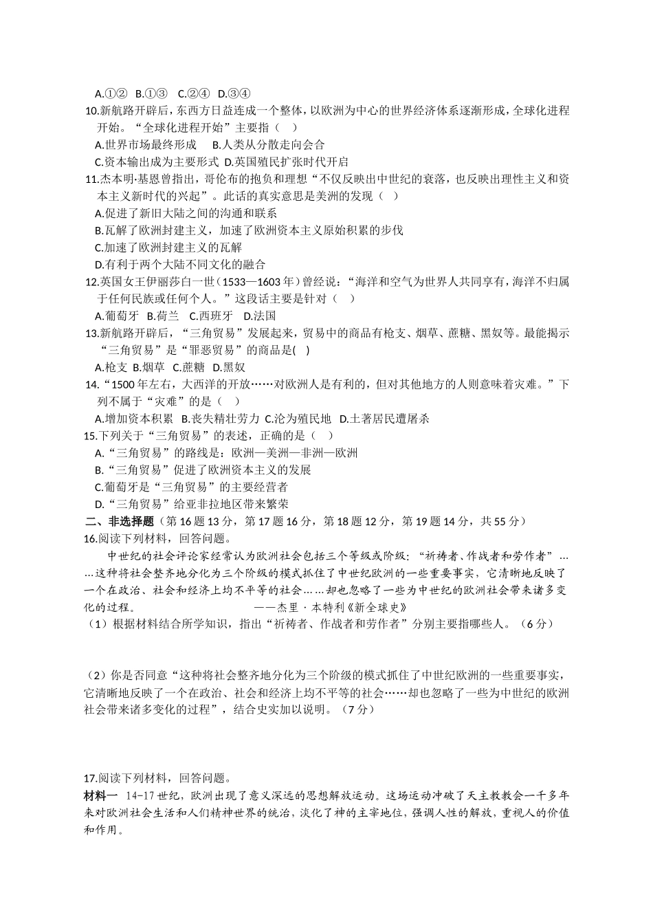 人教版九年级历史上册（2018部编）第五单元步入近代测试_第2页