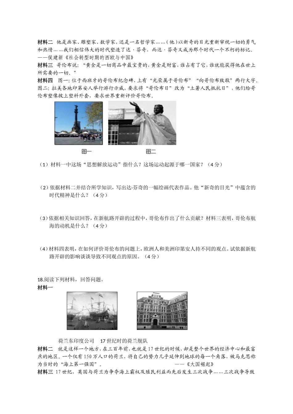人教版九年级历史上册（2018部编）第五单元步入近代测试_第3页
