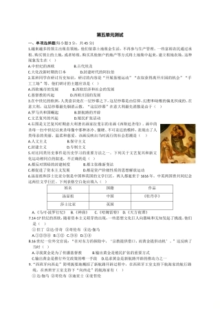 人教版九年级历史上册（2018部编）第五单元步入近代测试