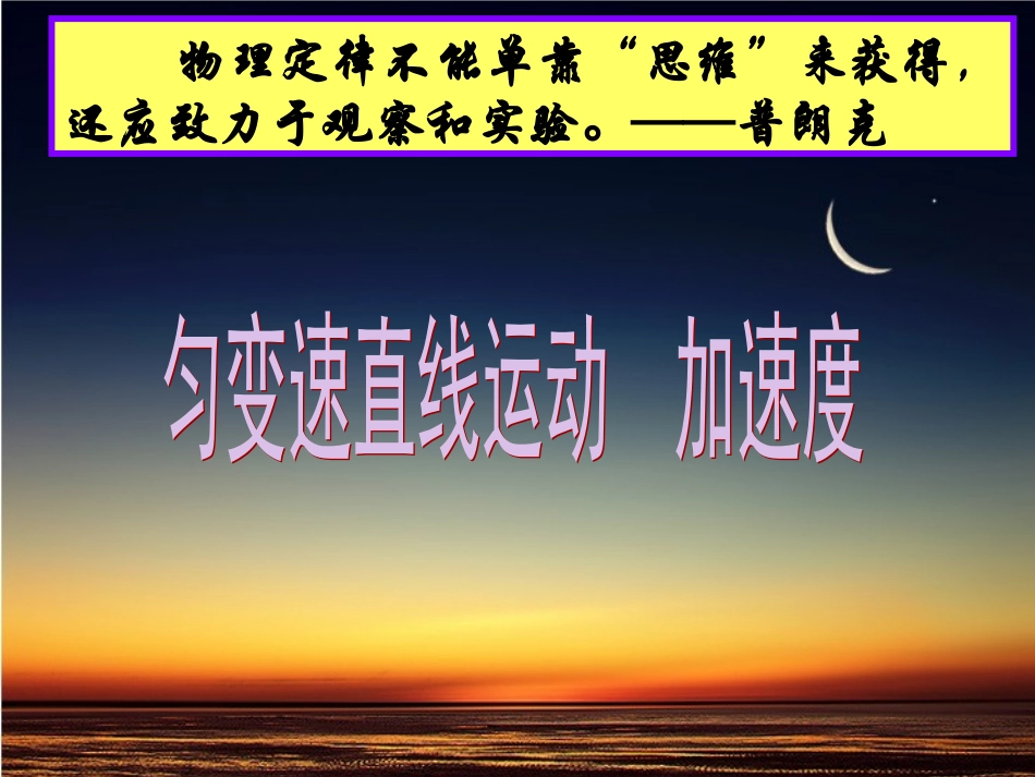 匀变速直线运动的速度与时间的关系 ()_第1页