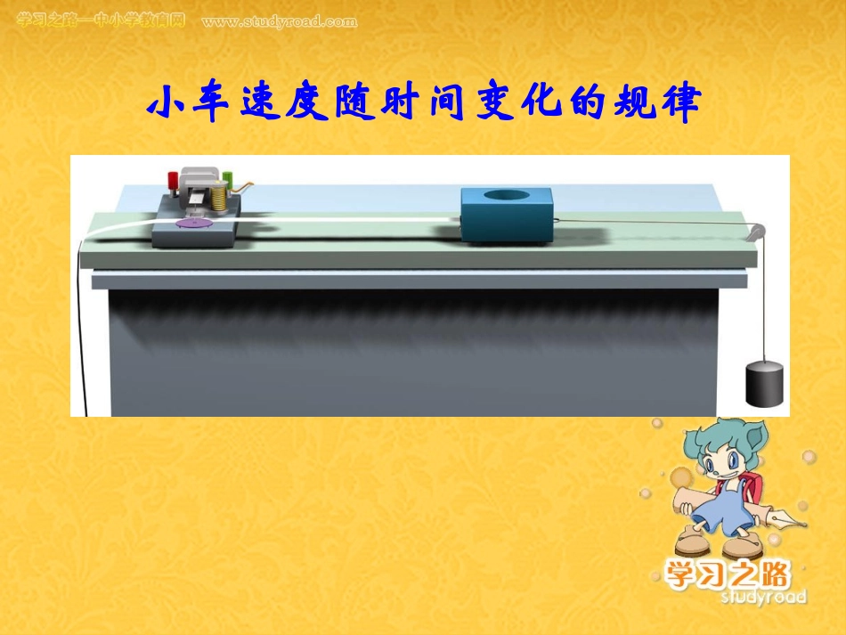 匀变速直线运动的速度与时间的关系 ()_第2页