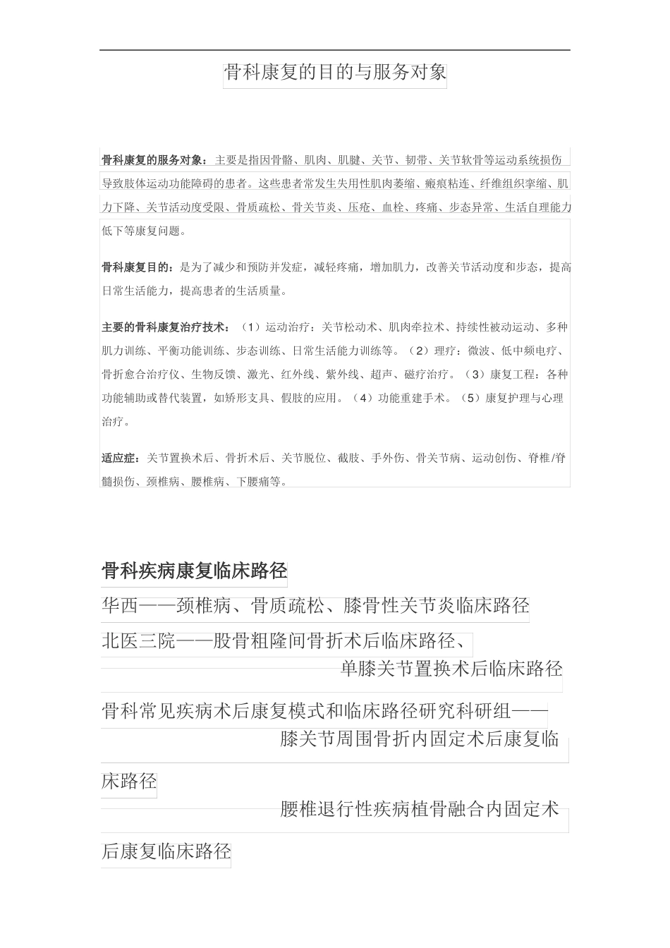 骨科现代康复流程过程_第2页