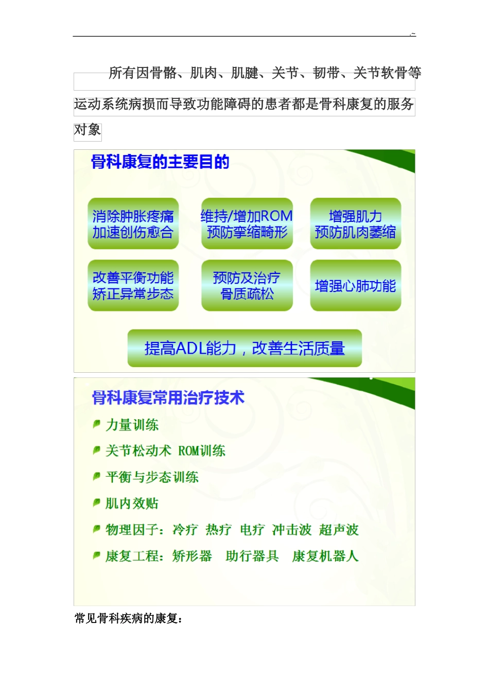 骨科现代康复流程过程_第3页