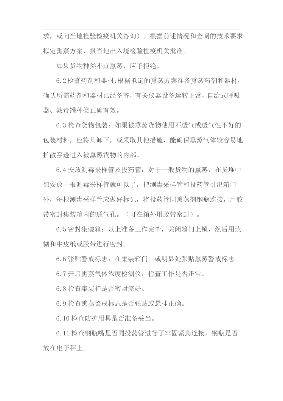 集装箱硫酰氟熏蒸作业指导书_第2页