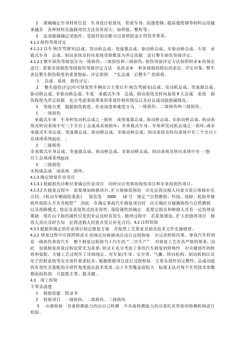 事故汽车修复技术规范_第2页