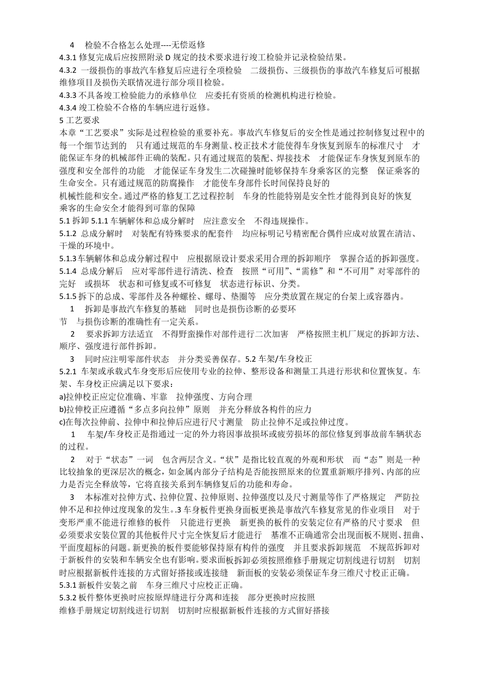 事故汽车修复技术规范_第3页