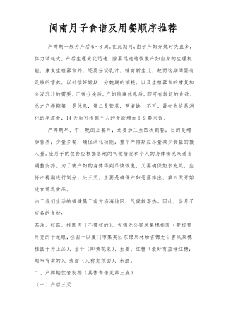 闽南月子食谱及用餐顺序推荐30天食谱