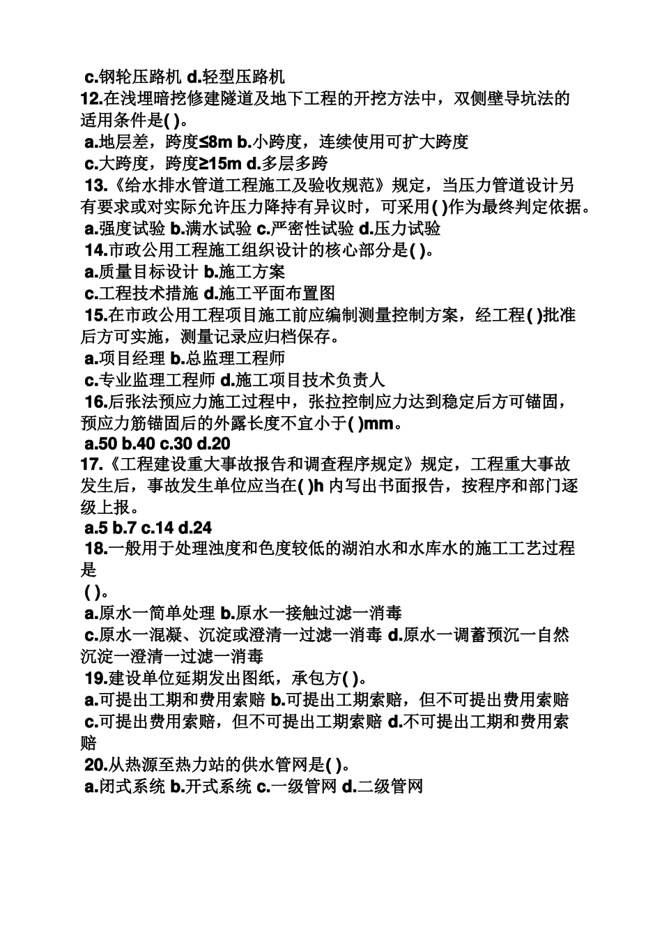 2016二建政实务真题及答案_第2页