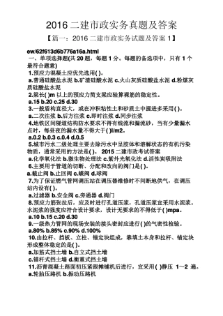 2016二建政实务真题及答案