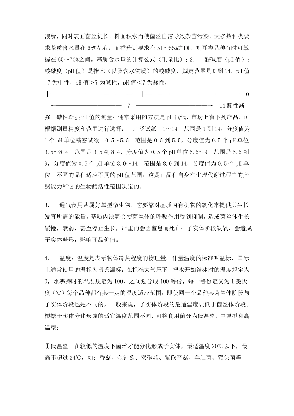 食用菌基础理论和基本概念_第3页