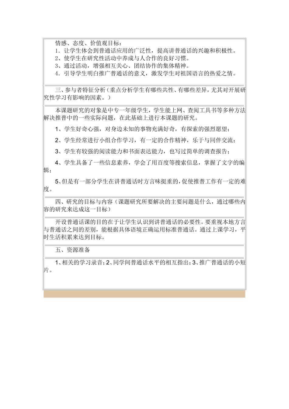 普通话课题研究计划_第2页