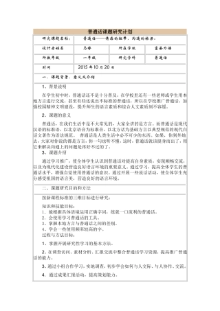 普通话课题研究计划