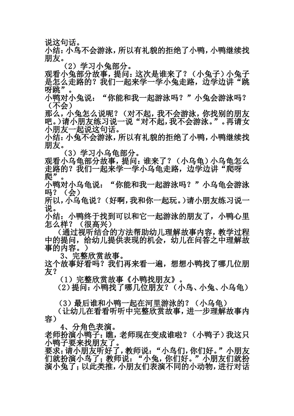 幼儿园小班故事教案：小鸭找朋友_第2页
