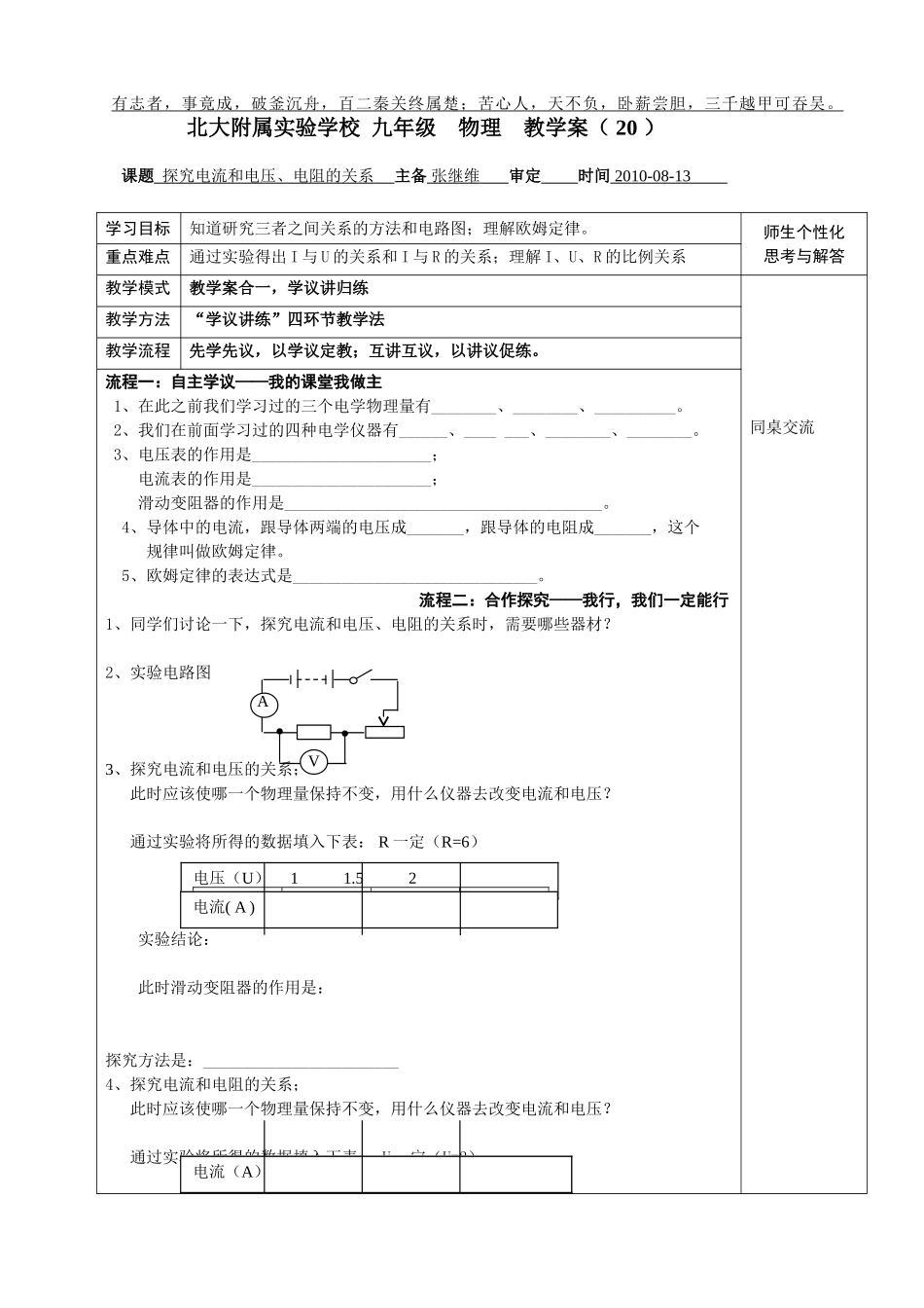 初三物理教学案(20)探究电流和电压、电阻的关系_第1页