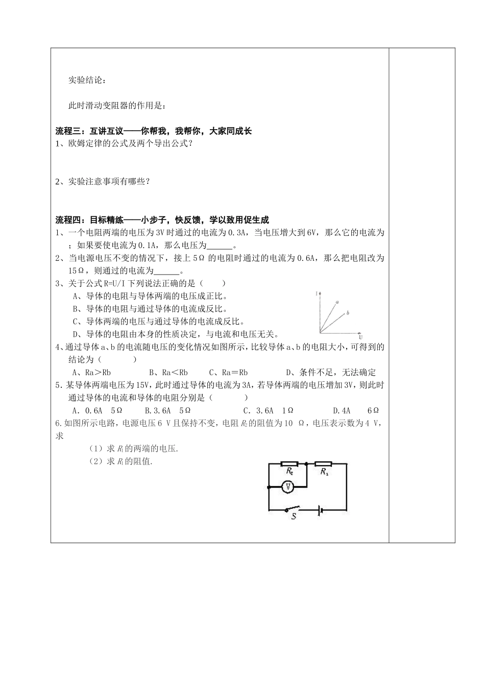 初三物理教学案(20)探究电流和电压、电阻的关系_第2页