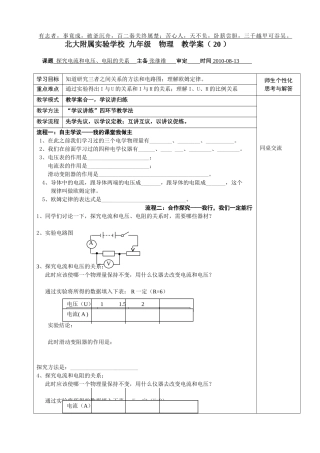 初三物理教学案(20)探究电流和电压、电阻的关系