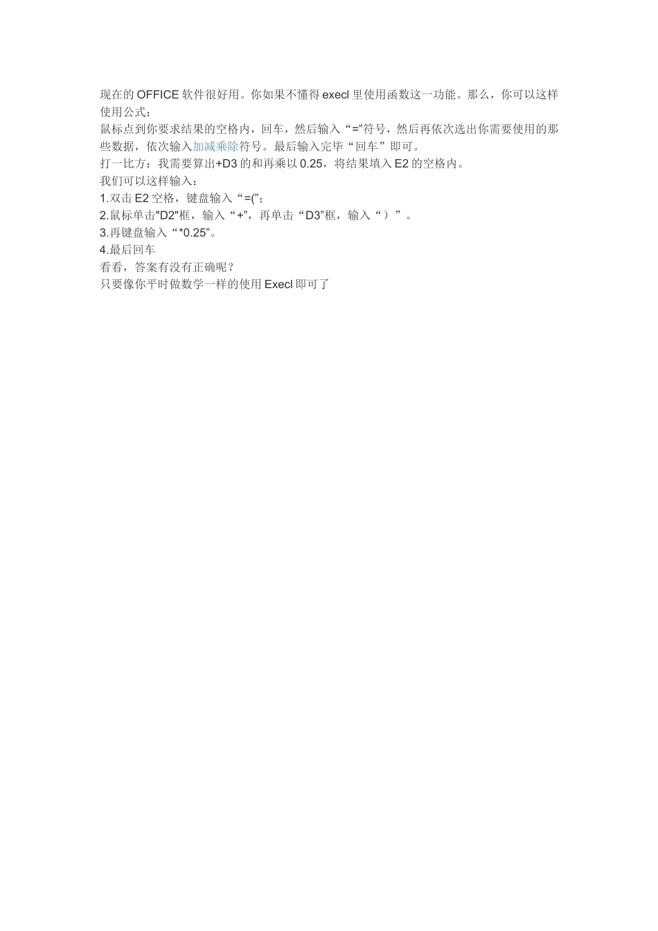 现在的OFFICE软件很好用_第1页