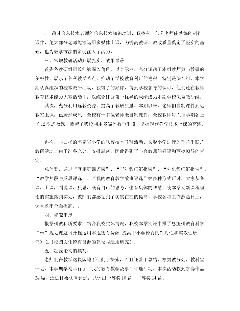 2020年教研室年度工作总结范文_第2页