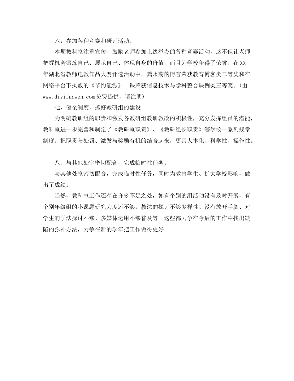 2020年教研室年度工作总结范文_第3页