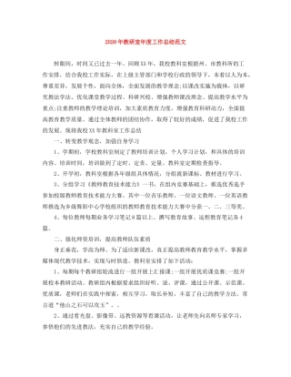 2020年教研室年度工作总结范文