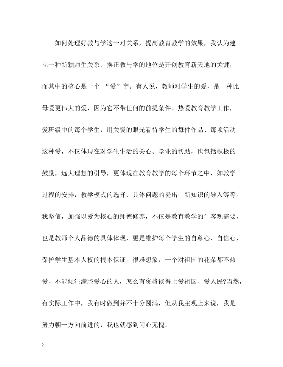 小学教师年度个人工作总结2_第2页