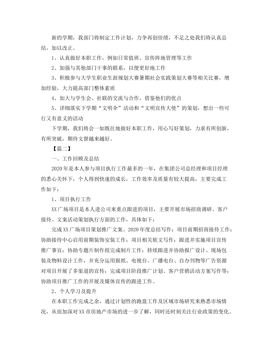 企划部部门工作总结范文1000字_第2页