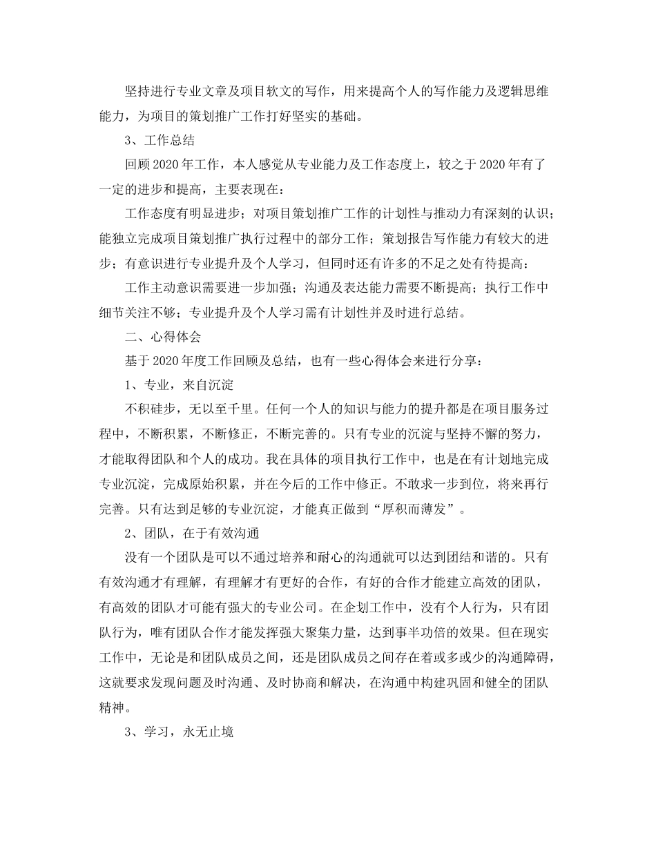 企划部部门工作总结范文1000字_第3页