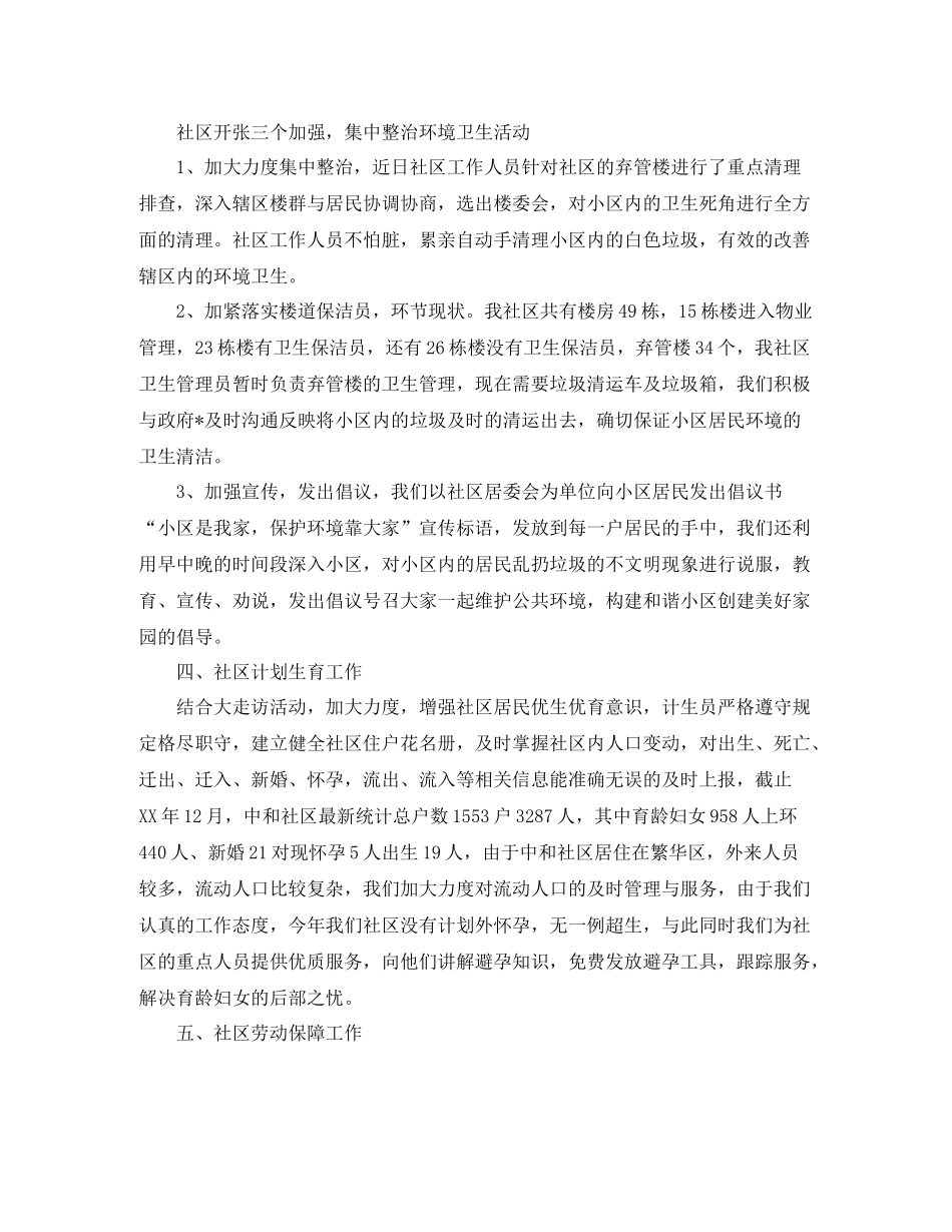 2020年度社区干部工作总结_第2页