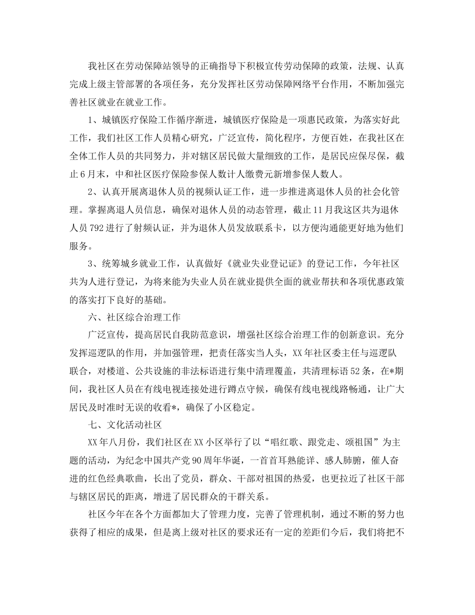 2020年度社区干部工作总结_第3页