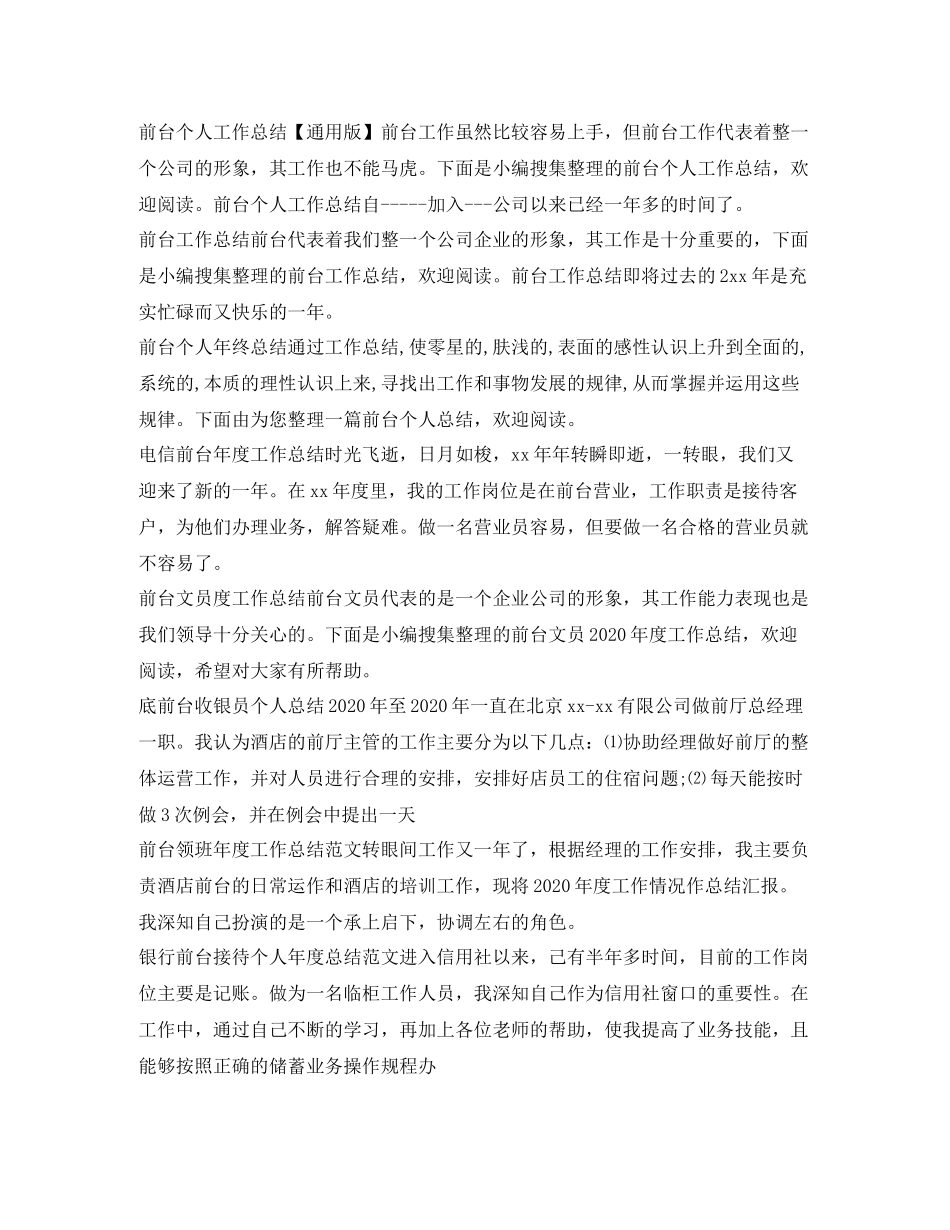 前台工作总结汇总_第2页